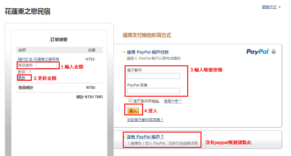 Paypal付款教學